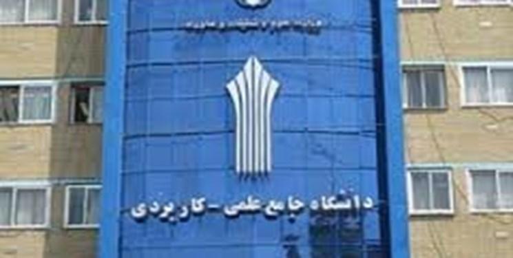 ثبت نام پذیرفته شدگان دوره های کاردانی دانشگاه جامع علمی ثبت نام پذیرفته شدگان دوره های کاردانی دانشگاه جامع علمی کاربردی از امروز شروع شد