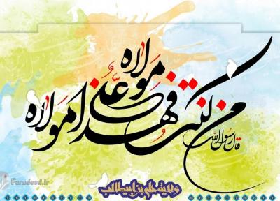 متن، پیامک و اس ام اس تبریک عید غدیر خم 99؛ عکس نوشته تبریک روز عید غدیر