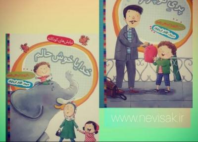 آثار جدید فریبرز لرستانی وارد بازار نشر کتاب کودک شد