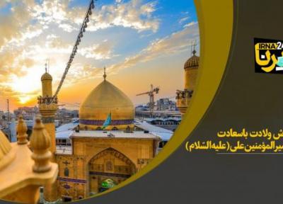 خبرنگاران در شادباش ولادت باسعادت حضرت امیرالمؤمنین علی(علیه السّلام)