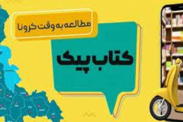 پیک کتاب ویژه نابینایان در زنجان راه اندازی می گردد