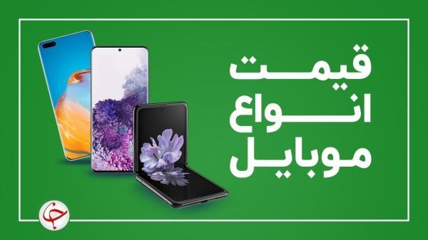 قیمت روز گوشی موبایل 25 بهمن