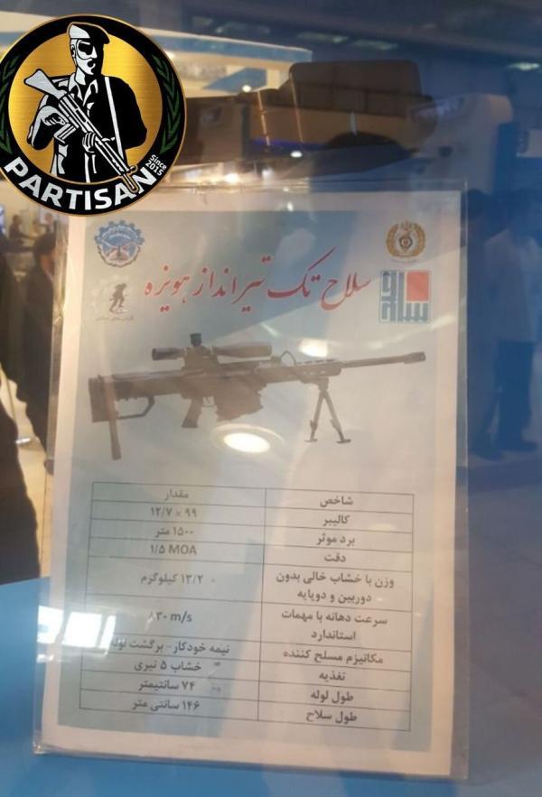 این سلاح ایرانی نمونه مهندسی معکوس تفنگ معروف آمریکایی است، عکس